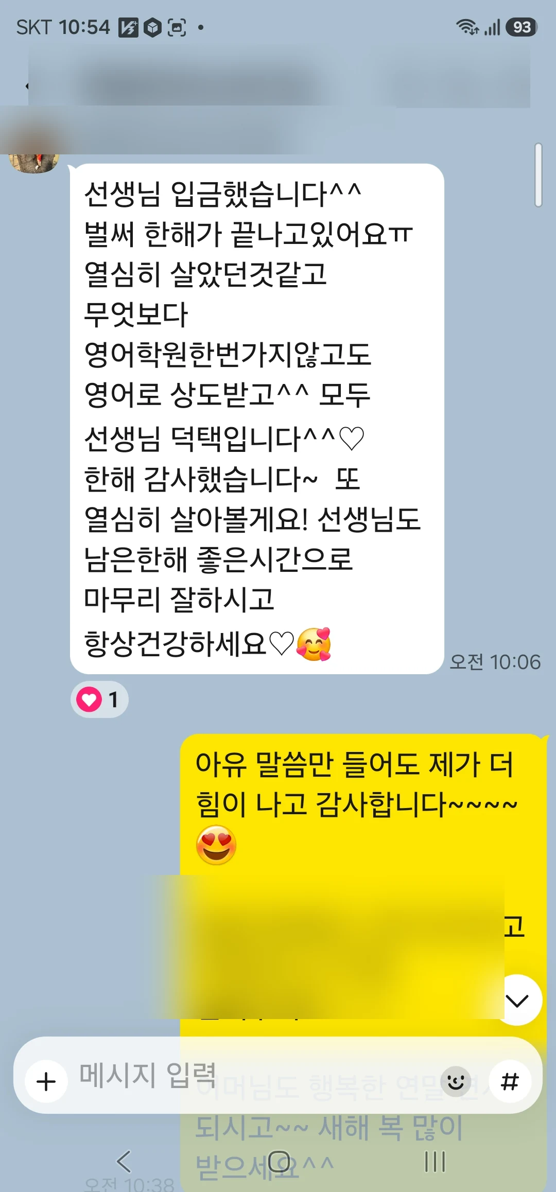 개인정보를 가린 실제 학부모 메시지 일부