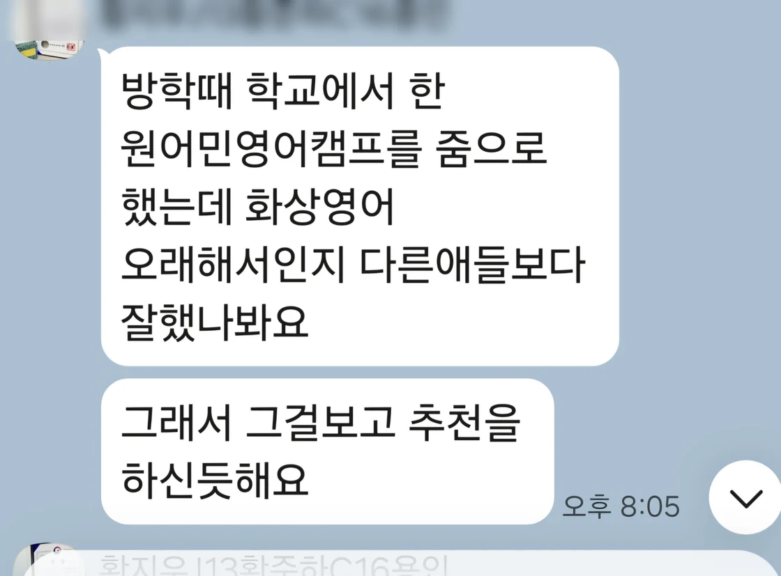 개인정보를 가린 실제 학부모 메시지 일부