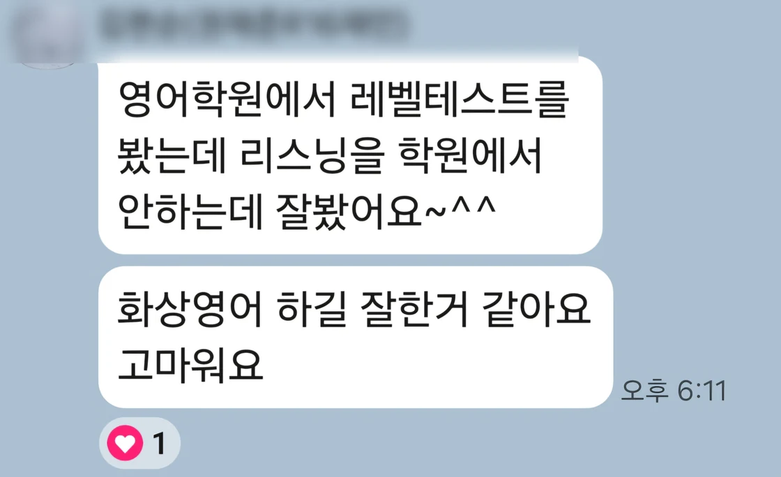 개인정보를 가린 실제 학부모 메시지 일부